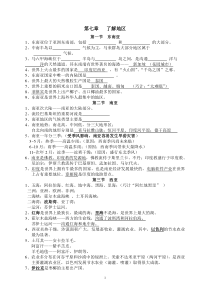 湘教版地理七年级下第七章知识点及练习题