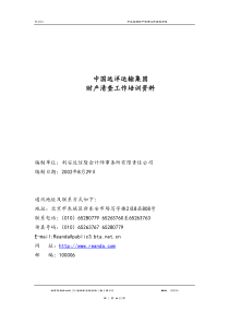 安达信－中国远洋运输集团财产清查培训资料(利安达信隆）