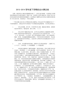 核心价值观班会大赛总结