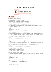 湘教版地理必修一跟踪训练习题1-1-1