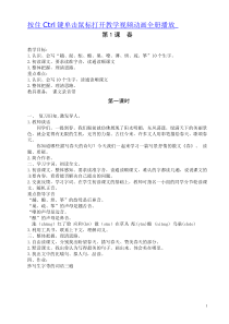 湘教版小学语文五年级下册教案全集