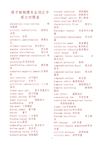核物理专业英语