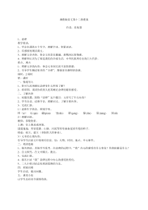 湘教版语文第十二册教案