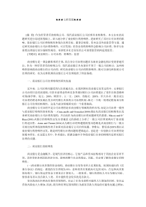 企业战略-对商业银行公司治理特殊性的分析