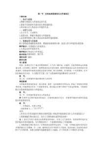 湘教版高中地理必修一第三章第一节自然地理要素变化与环境变迁