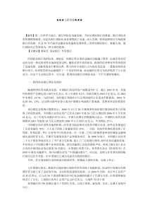 企业战略-我国商业银行的国际化之路
