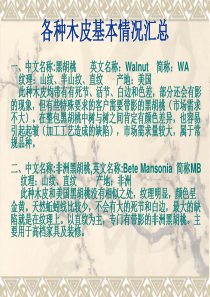 湘江木业各种木皮基础知识汇总