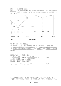 湘潭大学2009年下学期2007级《工程材料与热处理》课程考试试卷
