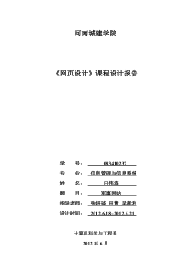 网页设计报告