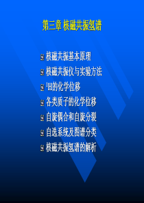 核磁共振氢谱课件.