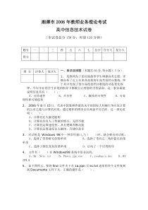 湘潭市2006年教师业务理论考试高中信息技术试卷