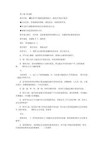 湘版五年级美术教案