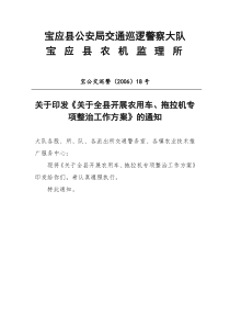 宝应县公安局交通巡逻警察大队