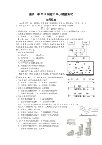湛江一中2012届高三10月模拟考试(文综)