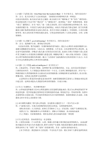 林怡-心理电影鉴赏答案