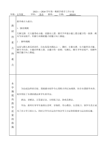 2013校本踢毽子计划