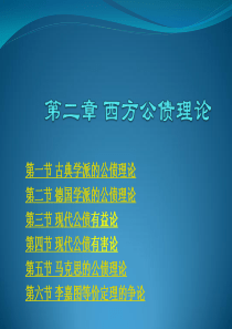 第二章-西方公债理论