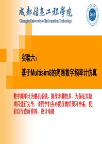 实验十三基于EWB软件的交通灯仿真