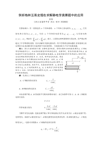 格林互易定理在求解静电学奥赛题中的应用