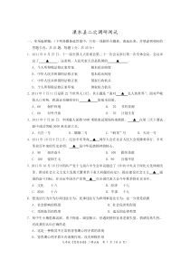 溧水县2012初三思想品德二模试卷
