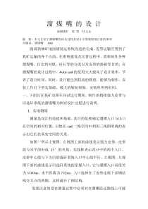 溜煤嘴的设计
