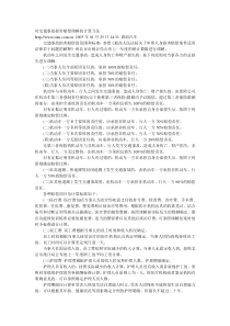 对交通事故损害赔偿调解的计算方法