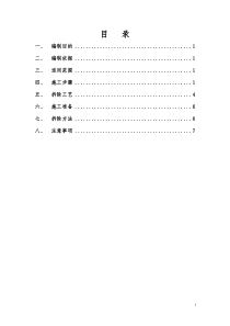 格栅钢架临时支护拆除方案
