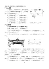 滑动变阻器专题