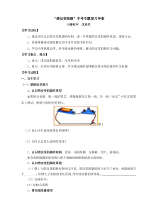 滑动变阻器中考专题复习导学案