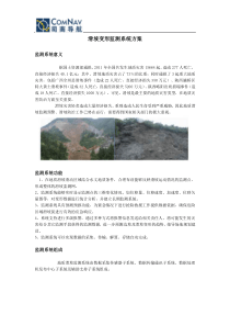 滑坡变形监测系统方案