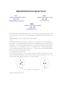 滑模变结构控制在砂轮动平衡仪器中的应用