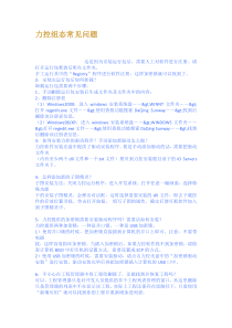 力控组态常见问题