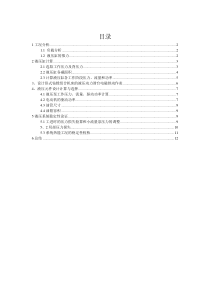 卧式钻镗组合机床的液压动力液压系统课程设计资料