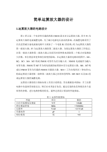 案例2-OTA运算放大器的设计