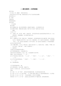滕王阁序教案1