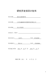 滚动支架的研究