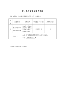 报价清单及报价明细