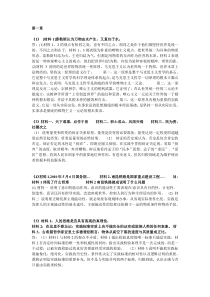 马原材料分析题
