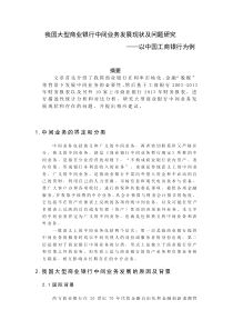 商业银行实务课程论文