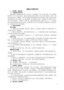 滚滚长江教学设计MicrosoftWord文档