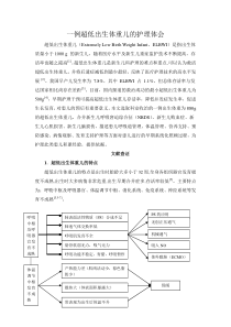 案例分析--为病人说故事