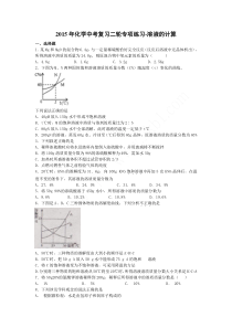 溶液的计算