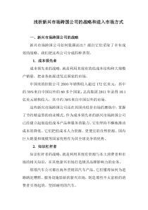 案例分析《新兴市场跨国公司的崛起》