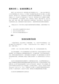 案例分析二宝洁的招聘之术