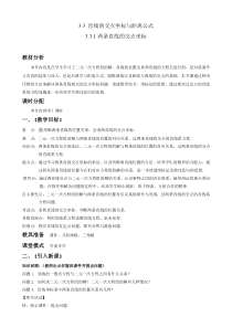 滕州二中-高一-两条直线的交点坐标(61)