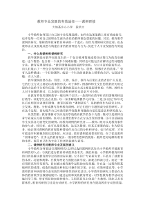 案例研究教师专业发展的有效途径
