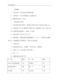 滨河施工电梯专项方案