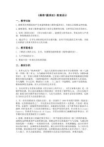 桑塔露琪亚教案设计