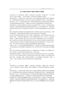 传工行将发行亚洲首个巴塞尔合规美元计价债券