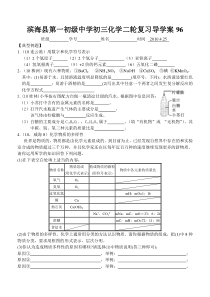 滨海县第一初级中学化学学科导学案96